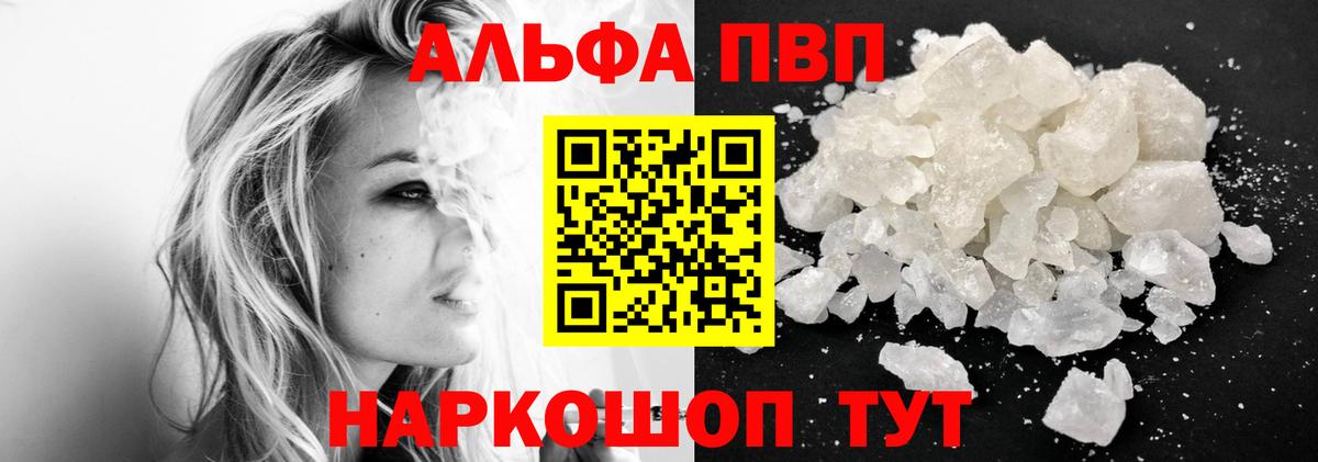 A PVP  Альфа ПВП кристаллы  Вход с VPN  Мурино 
