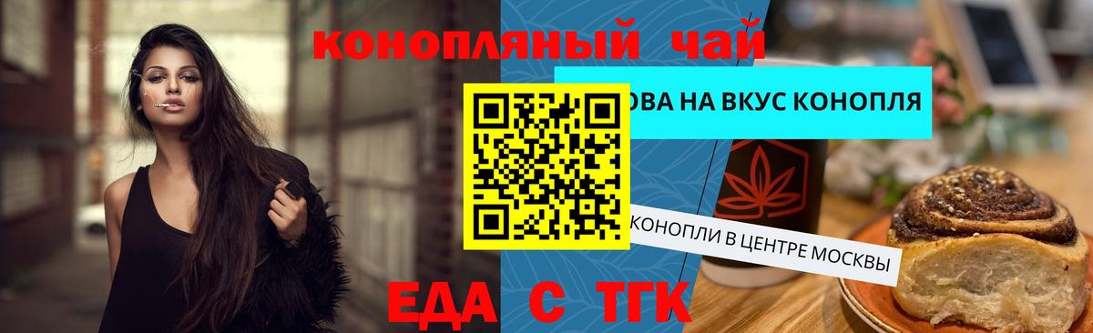 Еда ТГК конопля  Вход с VPN  Мурино 