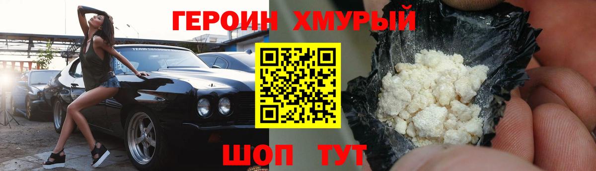 Героин VHQ Мурино