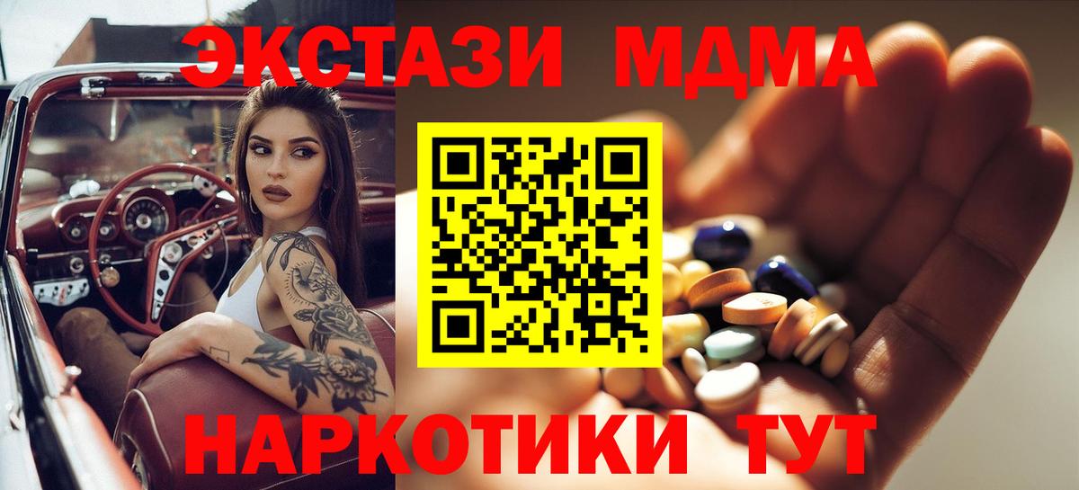 МДМА молли  MDMA кристаллы  MDMA  Вход с VPN  Мурино 